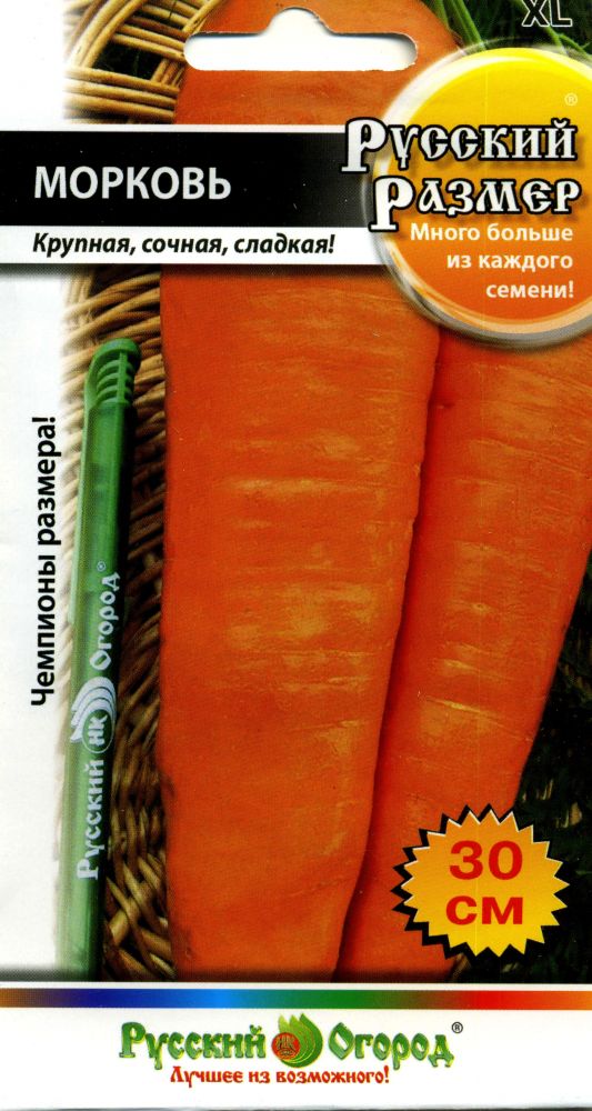 Морковь Русский размер 200шт ц/п (НК) 