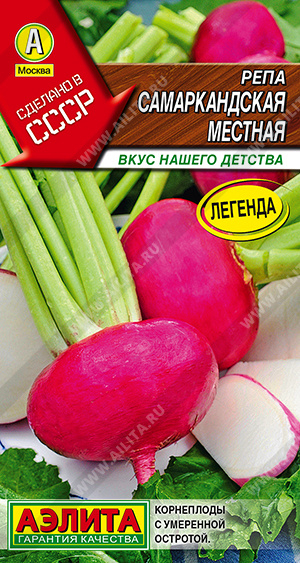 картинка Репа Самаркандская местная 1г ц/п (Аэлита) магазин Одежда+ являющийся официальным дистрибьютором в России 