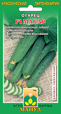 картинка Огурец Макар 12шт (Манул) магазин Одежда+ являющийся официальным дистрибьютором в России 