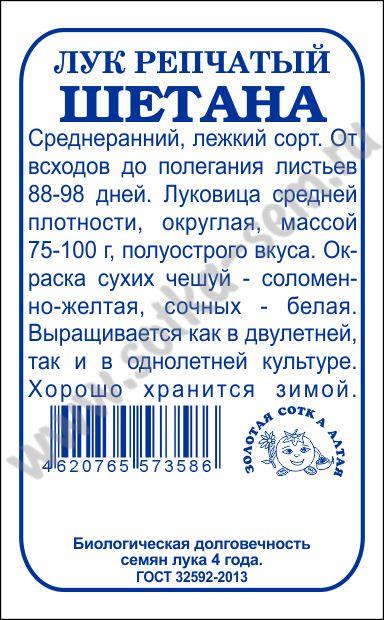 картинка Лук Шетана 0,5г б/п (З/Сотка) магазин Одежда+ являющийся официальным дистрибьютором в России 