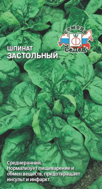 картинка Шпинат Застольный 2г ц/п (Седек) магазин Одежда+ являющийся официальным дистрибьютором в России 