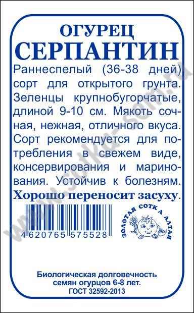 картинка Огурец Серпантин 0,3г б/п (З/Сотка) пчелооп магазин Одежда+ являющийся официальным дистрибьютором в России 