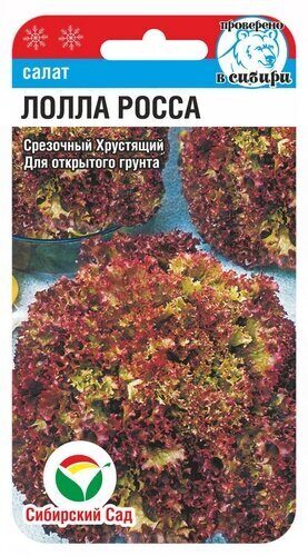 картинка Салат Лолла Росса 0,5г (СибСад) магазин Одежда+ являющийся официальным дистрибьютором в России 