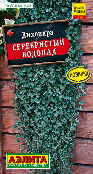 картинка Дихондра Серебристый водопад 3шт ц/п (Аэлита) магазин Одежда+ являющийся официальным дистрибьютором в России 