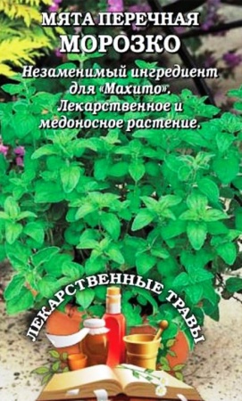 картинка Мята Морозко 0,03г ц/п (З/Сотка)  магазин Одежда+ являющийся официальным дистрибьютором в России 