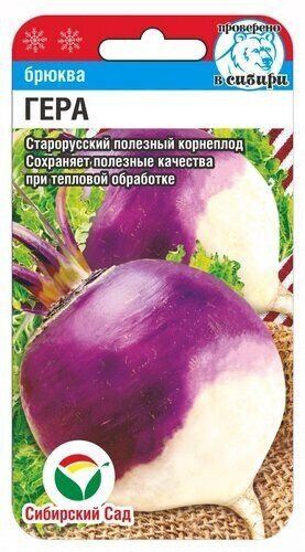 картинка Брюква Гера 0,5г (СибСад)  магазин Одежда+ являющийся официальным дистрибьютором в России 