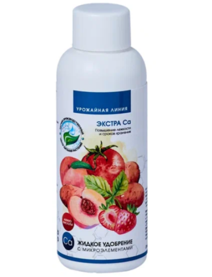 картинка Экстра Cа (кальций) Урожайная линия 400мл (ТПР) 2/6 магазин Одежда+ являющийся официальным дистрибьютором в России 