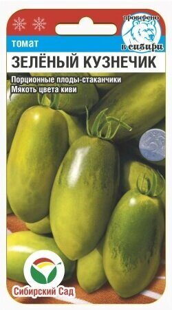 картинка Томат Зеленый кузнечик 20шт (СибСад) магазин Одежда+ являющийся официальным дистрибьютором в России 