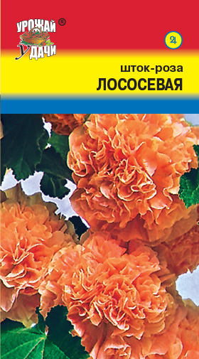 Шток-роза Лососевая 0,1г ц/п (УУ)