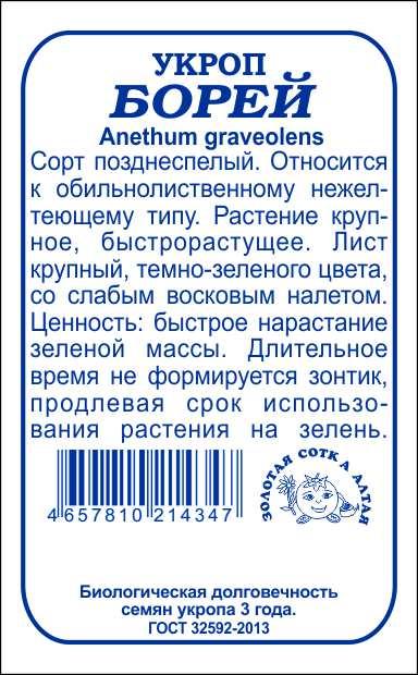 картинка Укроп Борей 2г б/п (З/Сотка) магазин Одежда+ являющийся официальным дистрибьютором в России 