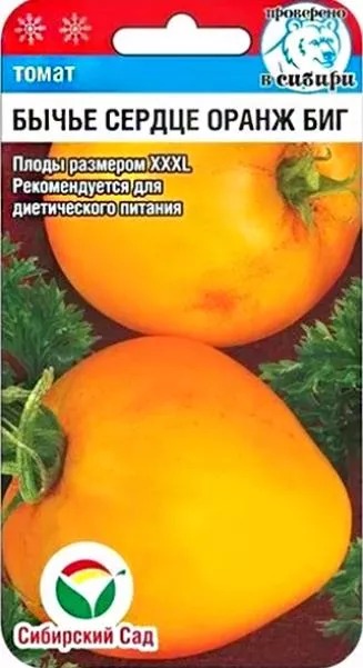 картинка Томат Бычье сердце Оранж Биг 20шт (СибСад)  магазин Одежда+ являющийся официальным дистрибьютором в России 