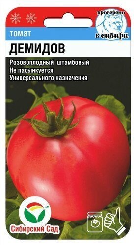 картинка Томат Демидов 20шт (СибСад) низкий,штамбовый,розовый,до 150г магазин Одежда+ являющийся официальным дистрибьютором в России 