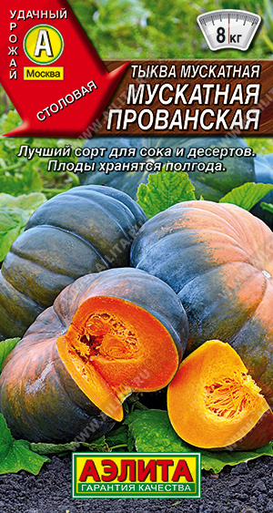 картинка Тыква Мускатная Прованская 1г ц/п (Аэлита) с/поздняя,масса 3-8кг магазин Одежда+ являющийся официальным дистрибьютором в России 