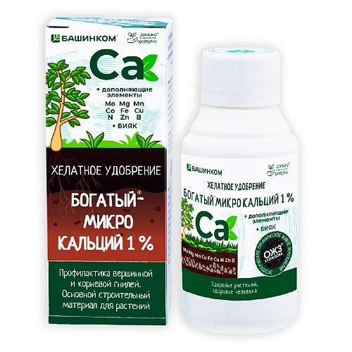 картинка ЖКУ Богатый-микро Са (кальций1%+микроэл) 100мл (БашИнком) 5/30 магазин Одежда+ являющийся официальным дистрибьютором в России 