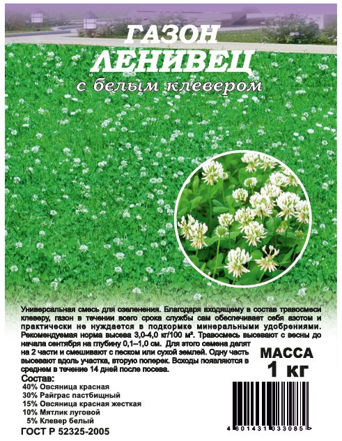 картинка Газон Ленивец с белым клевером 1кг (в коробке) (Гавриш) магазин Одежда+ являющийся официальным дистрибьютором в России 