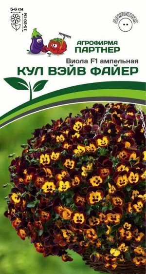 картинка Виола Кул Вэйв Файер F1 ампельная 5шт (Партнер) магазин Одежда+ являющийся официальным дистрибьютором в России 