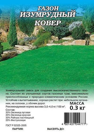 картинка Газон Изумрудный ковер 0,3кг (Гавриш) магазин Одежда+ являющийся официальным дистрибьютором в России 