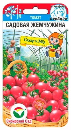 картинка Томат Садовая жемчужина 20шт (СибСад)  магазин Одежда+ являющийся официальным дистрибьютором в России 