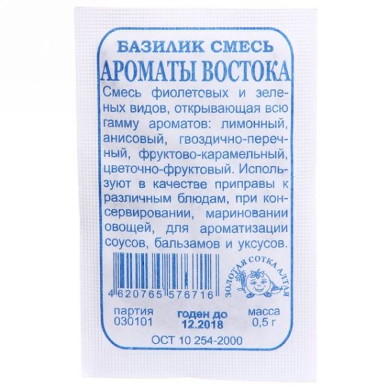 картинка Базилик Ароматы Востока, смесь 0,5г б/п (З/Сотка) магазин Одежда+ являющийся официальным дистрибьютором в России 