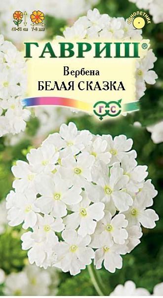 картинка Вербена Белая сказка 0,1г ц/п (Гавриш) высок. магазин Одежда+ являющийся официальным дистрибьютором в России 