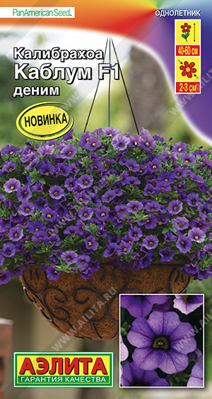 картинка Калибрахоа Каблум Деним F1 3шт ц/п (Аэлита) магазин Одежда+ являющийся официальным дистрибьютором в России 