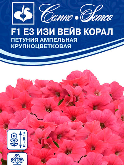 картинка Петуния Е3 Изи Вейв Корал F1 4шт (Семко) магазин Одежда+ являющийся официальным дистрибьютором в России 