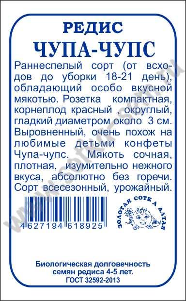 картинка Редис Чупа-Чупс 1г б/п (З/Сотка)  магазин Одежда+ являющийся официальным дистрибьютором в России 