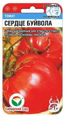 картинка Томат Сердце буйвола 20шт (СибСад) с/ранний,детермин,до 1000г магазин Одежда+ являющийся официальным дистрибьютором в России 