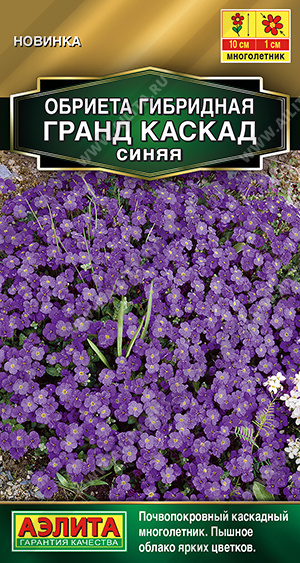 картинка Обриета Гранд каскад синяя 0,05г ц/п (Аэлита) Новинка магазин Одежда+ являющийся официальным дистрибьютором в России 