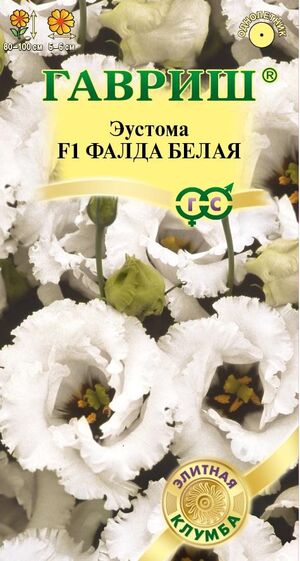 картинка Эустома Фалда белая F1 4шт ц/п *(Гавриш) Элит.клумба магазин Одежда+ являющийся официальным дистрибьютором в России 