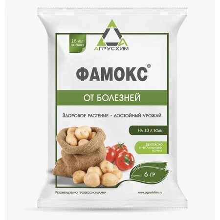картинка Фамокс ВДГ 6г (Агрусхим) 10/200 магазин Одежда+ являющийся официальным дистрибьютором в России 