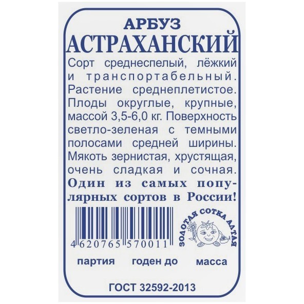 картинка Арбуз Астраханский 0,5г б/п (З/Сотка) магазин Одежда+ являющийся официальным дистрибьютором в России 