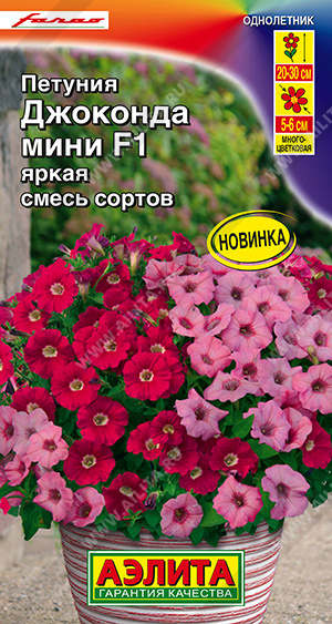 картинка Петуния Джоконда мини Яркая смесь F1 ц/п (Аэлита) магазин Одежда+ являющийся официальным дистрибьютором в России 