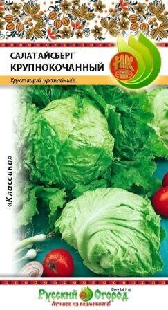 картинка Салат Крупнокочаный (айсберг) 0,5г ц/п (НК)  магазин Одежда+ являющийся официальным дистрибьютором в России 