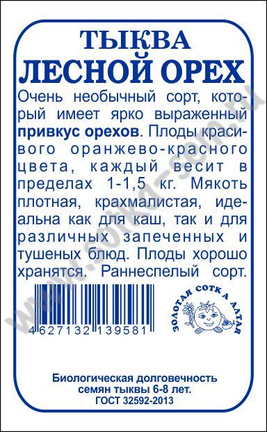 картинка Тыква Лесной орех 1г б/п (З/Сотка) ранняя магазин Одежда+ являющийся официальным дистрибьютором в России 