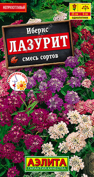картинка Иберис Лазурит, смесь окрасок 0,1г ц/п (Аэлита) магазин Одежда+ являющийся официальным дистрибьютором в России 
