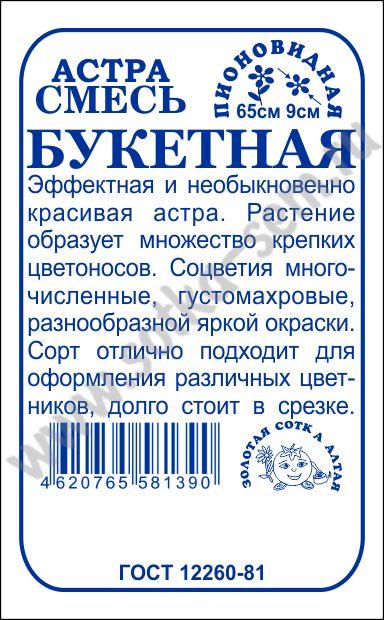 картинка Астра Букетная смесь 0,2г б/п (З/Сотка) магазин Одежда+ являющийся официальным дистрибьютором в России 