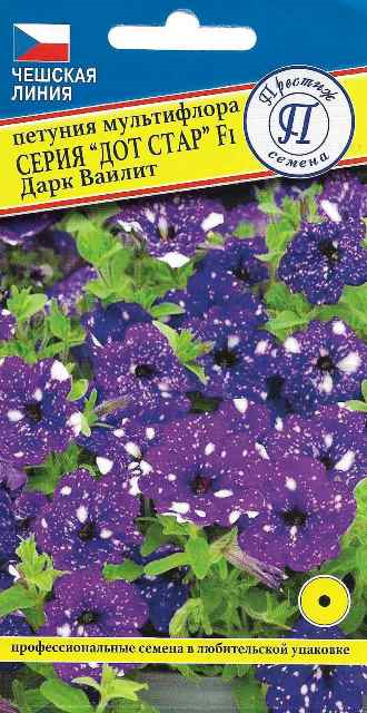 картинка Петуния Дот Стар Дарк ваилит F1 7шт (Престиж) магазин Одежда+ являющийся официальным дистрибьютором в России 