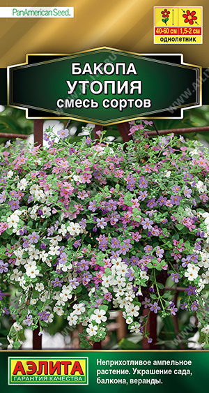 картинка Бакопа Утопия, смесь сортов 3шт ц/п *(Аэлита) магазин Одежда+ являющийся официальным дистрибьютором в России 