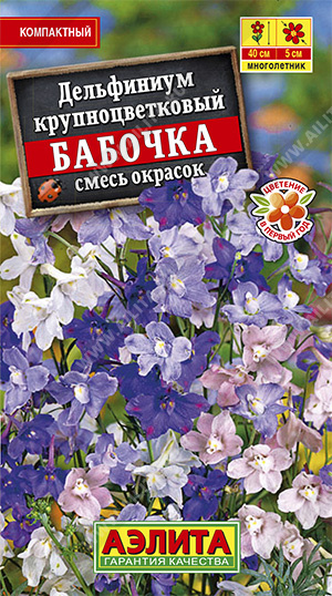 картинка Дельфиниум Бабочка, смесь 0,1г ц/п (Аэлита) крупноцветковый магазин Одежда+ являющийся официальным дистрибьютором в России 