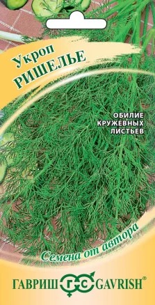 картинка Укроп Ришелье 2г ц/п (Гавриш)  магазин Одежда+ являющийся официальным дистрибьютором в России 