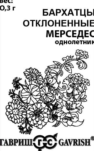 картинка Бархатцы Мерседес 0,3г б/п (Гавриш) магазин Одежда+ являющийся официальным дистрибьютором в России 