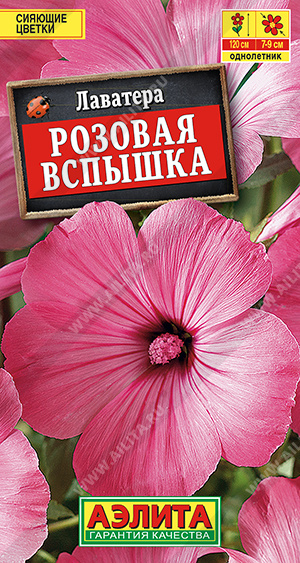 картинка Лаватера Розовая вспышка 0,3г ц/п (Аэлита)  магазин Одежда+ являющийся официальным дистрибьютором в России 