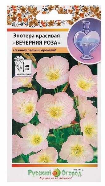 картинка Энотера Вечерняя роза 210шт ц/п (НК)  магазин Одежда+ являющийся официальным дистрибьютором в России 