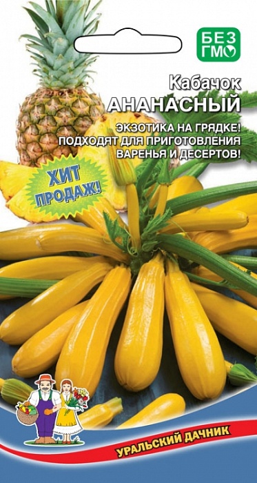 картинка Кабачок Ананасный 10шт ц/п (УД) цуккини,желтой,до 800г магазин Одежда+ являющийся официальным дистрибьютором в России 