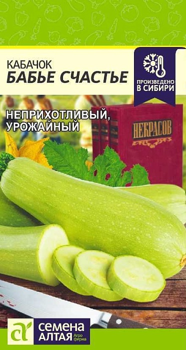 картинка Кабачок Бабье Счастье 2г ц/п (СемАлт) магазин Одежда+ являющийся официальным дистрибьютором в России 