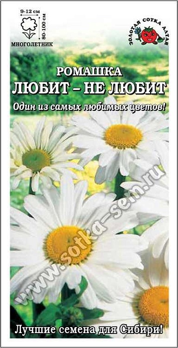 картинка Ромашка Любит не любит 0,2г ц/п (З/Сотка) магазин Одежда+ являющийся официальным дистрибьютором в России 