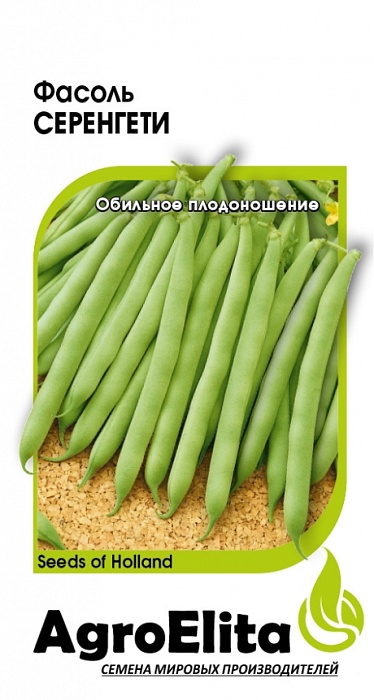 Фасоль Серенгети 10шт (Агроэлита) овощная, зеленая