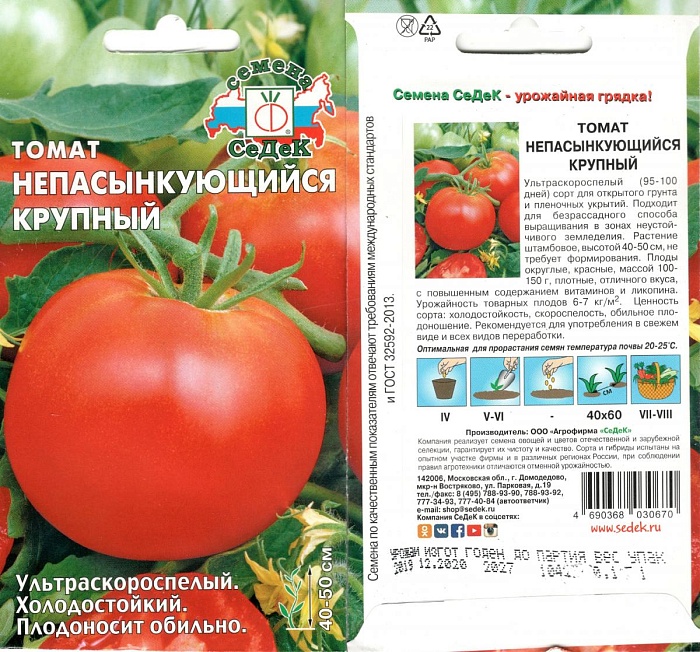 картинка Томат Непасынкующийся Крупный 0,1г ц/п (Седек) магазин Одежда+ являющийся официальным дистрибьютором в России 
