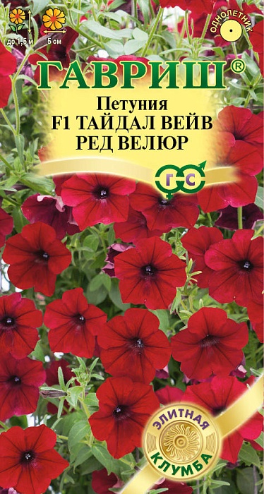 картинка Петуния (Минитуния) Тайдал Вейв ред велюр 4шт каскад (Гавриш) Элит.клумба магазин Одежда+ являющийся официальным дистрибьютором в России 